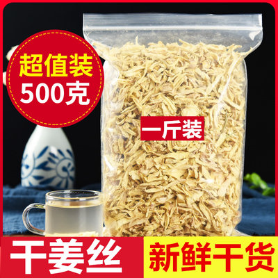 新货云南500克另售红枣干姜丝