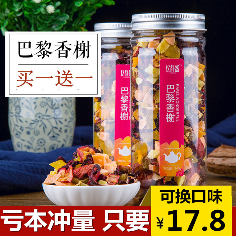 巴黎香榭水果茶 花果茶洛 神组合果粒茶花草茶叶买一送一包邮