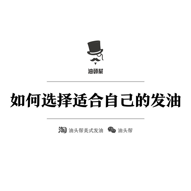 选择适合自己发油