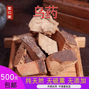 野生中药材乌药 天台乌500g包邮