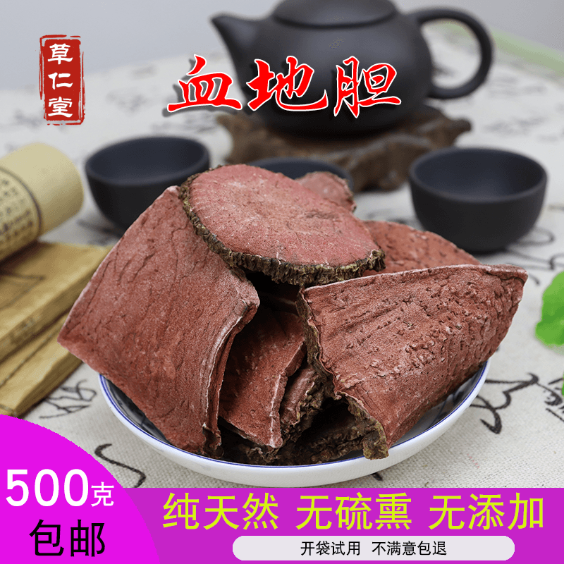 云南野生中药材血地胆 酱头 绛头 赤地胆 血娃娃 大红药 500g包邮