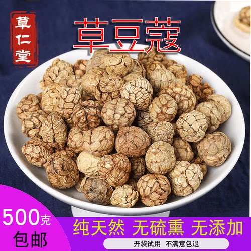 云南野生中药材豆蔻 草豆蔻500g包邮