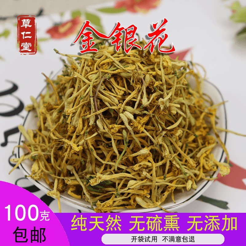 云南深山野生金银花金银花茶 清热 散装袋装花草茶 100克包邮