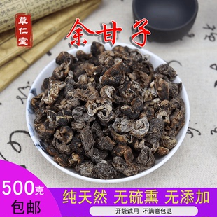 云南野生中药材余甘子 滇橄榄 油柑子 油柑果 干橄榄 500g包邮