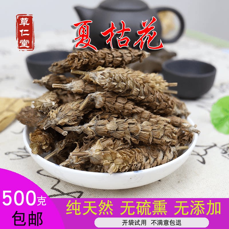 云南野中药材生夏枯草 夏枯花 夏枯球 棒槌草 大头花 包邮