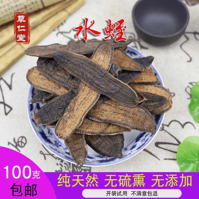 中药材 清水野生水蛭 蚂蟥 新鲜干货100g包邮