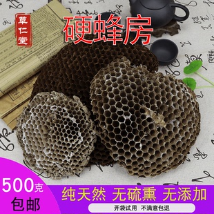 2025年新货云南野生中药材蜂房 马蜂房 胡蜂房煮水治牙疼包邮