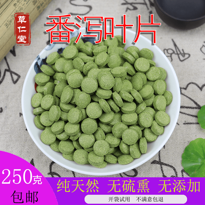 叶片罐装250克包邮番泻叶