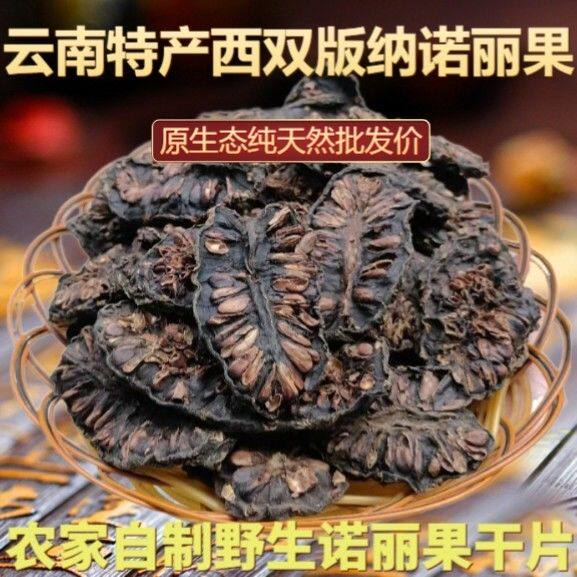正品诺丽果干片原生态纯天然新鲜