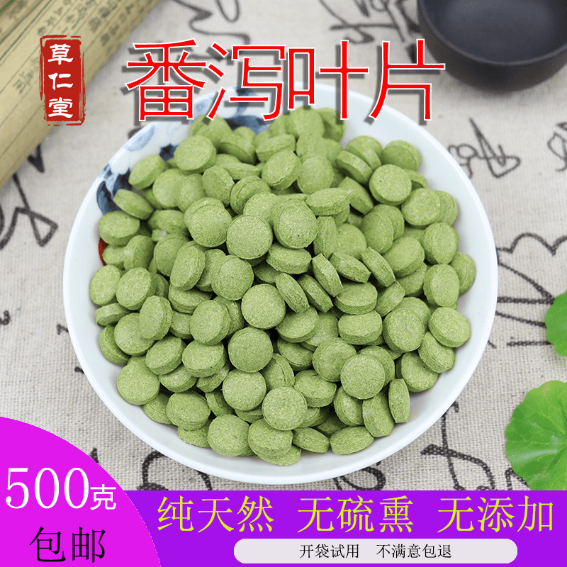 叶片罐装500克包邮番泻叶