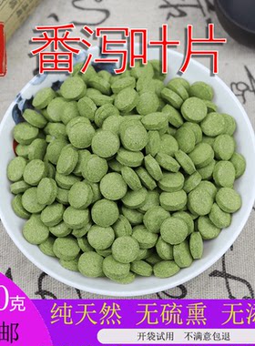 叶片罐装100克包邮番泻叶