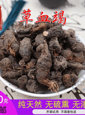 野生中药材草血竭  老腰弓 地蜂子 一口血 拳参500g包邮