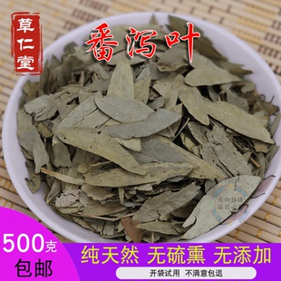 云南野生中药材番泻叶 潘泄叶 500g包邮