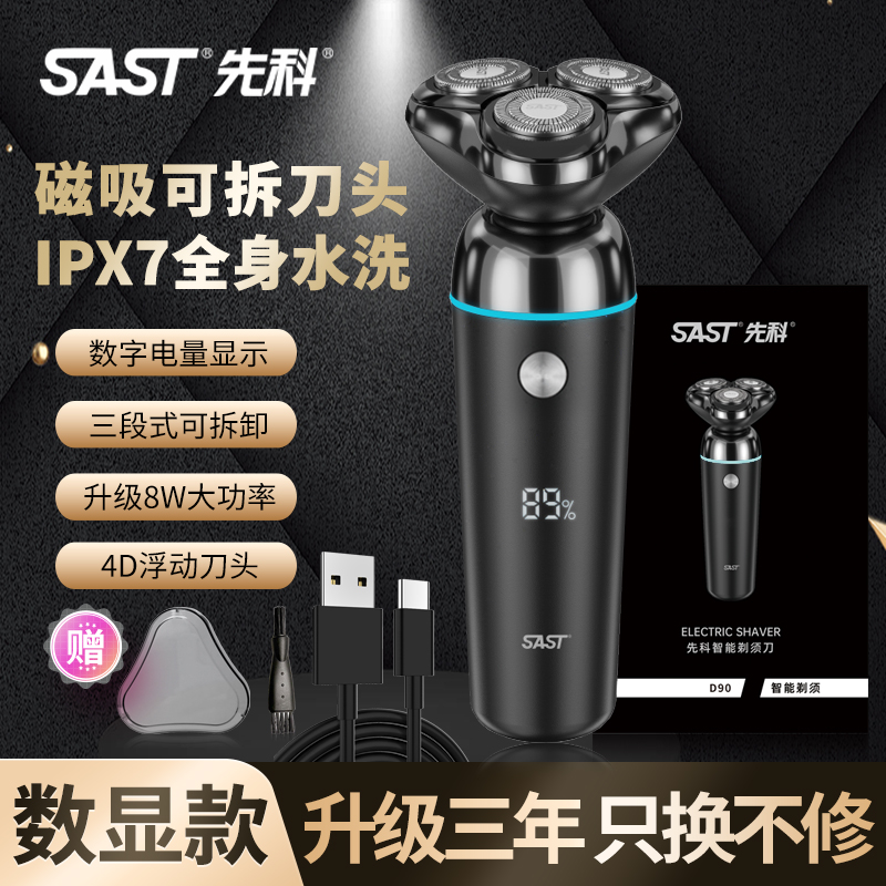 先科剃须刀男士电动刮胡刀磁吸式三刀头水洗
