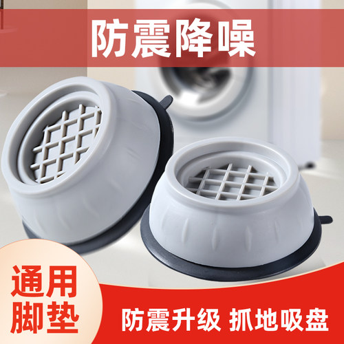 洗衣机底座通用固定脚架垫子托架
