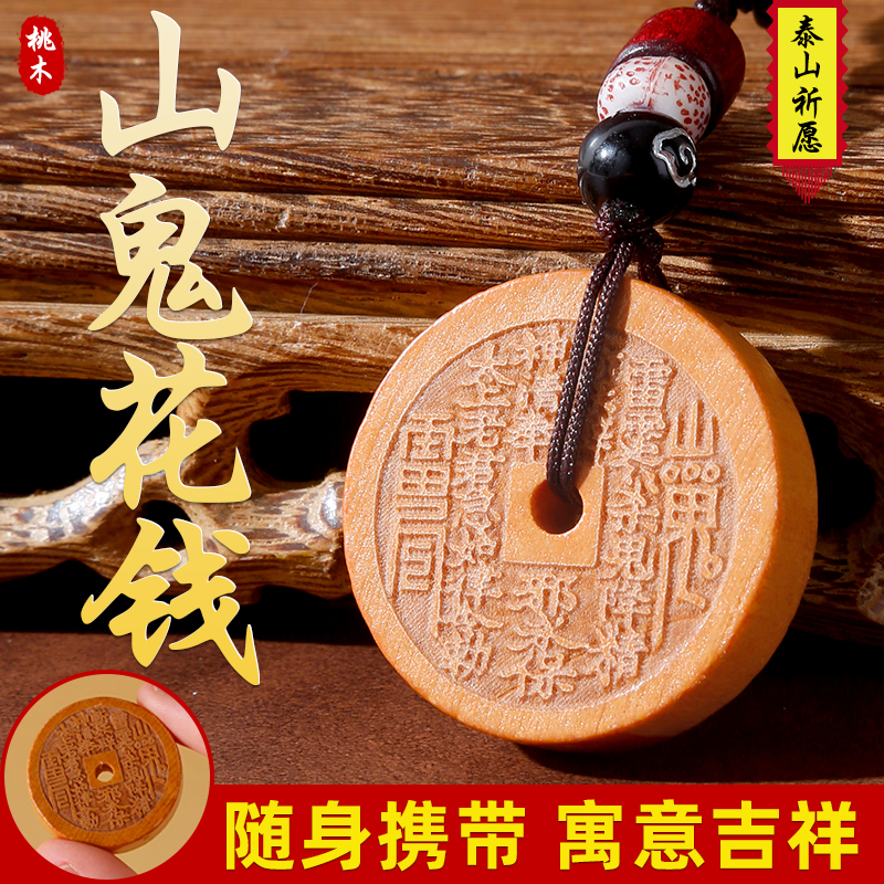 桃木山鬼花钱钥匙扣手工雕刻公母双貔貅挂件汽车吊坠男女平安饰品