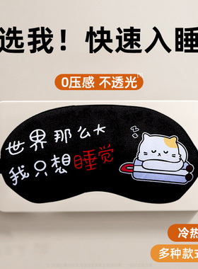 冰眼罩冰敷睡眠遮光专用睡觉护眼罩午睡卡通可洗透气学生缓解疲劳