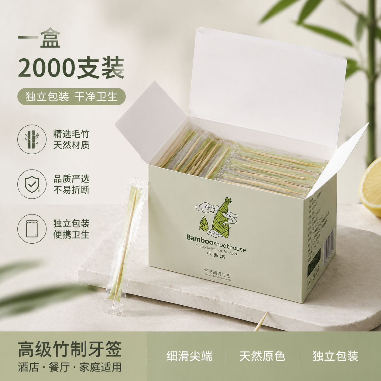 高级牙签2000根单支独立小包装透明酒店宾馆餐厅一次性家用竹制细