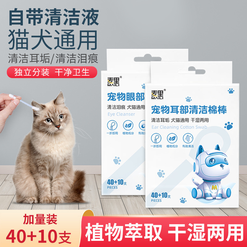 宠物耳部清洁液清理耳螨清洁棒