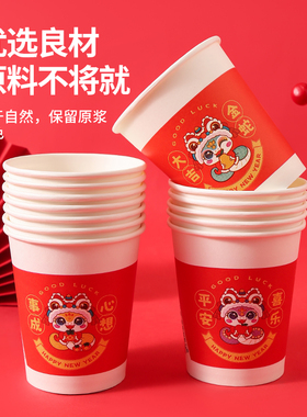 一次性杯子2025蛇年纸杯新年过年红色加厚纸杯子家用水杯年货批发