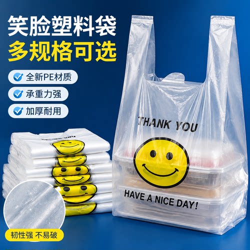 透明笑脸塑料袋食品袋购物袋