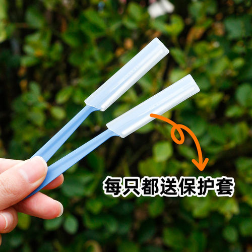 新款安全防刮伤修眉刀套装