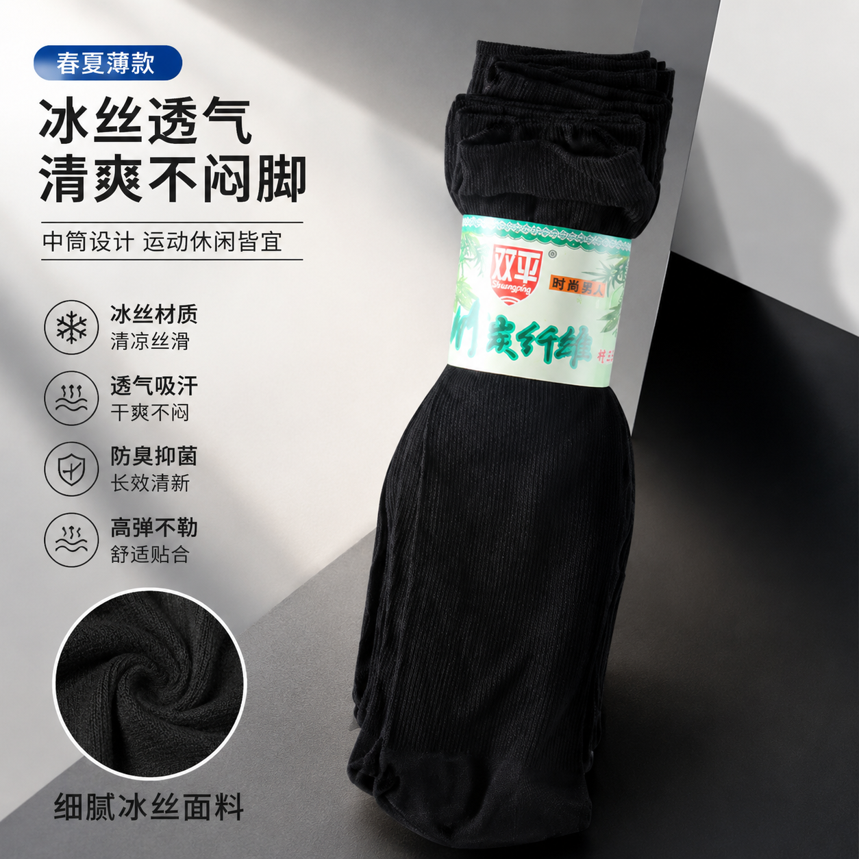 袜子男夏季男丝袜防臭袜商务男士夏天薄款中筒袜冰丝袜子丝光耐磨