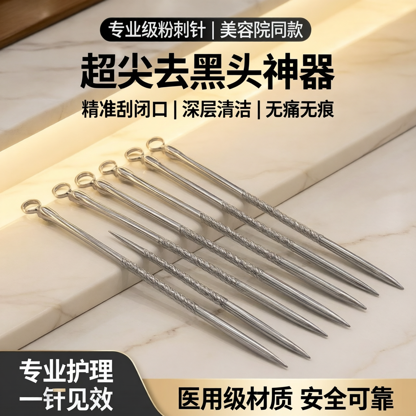 专业粉刺针黑头针闭口暗疮针美容院面部去挤挑清痘痘专用神器工具