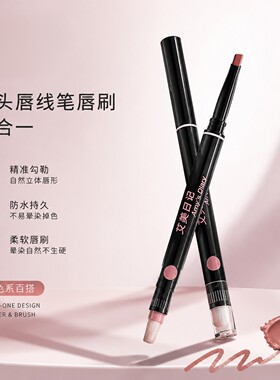 双头唇线笔唇刷二合一防水持久不粘杯自然勾勒唇形裸色口红笔唇膏