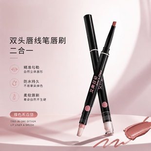 双头唇线笔唇刷二合一防水持久不粘杯自然勾勒唇形裸色口红笔唇膏
