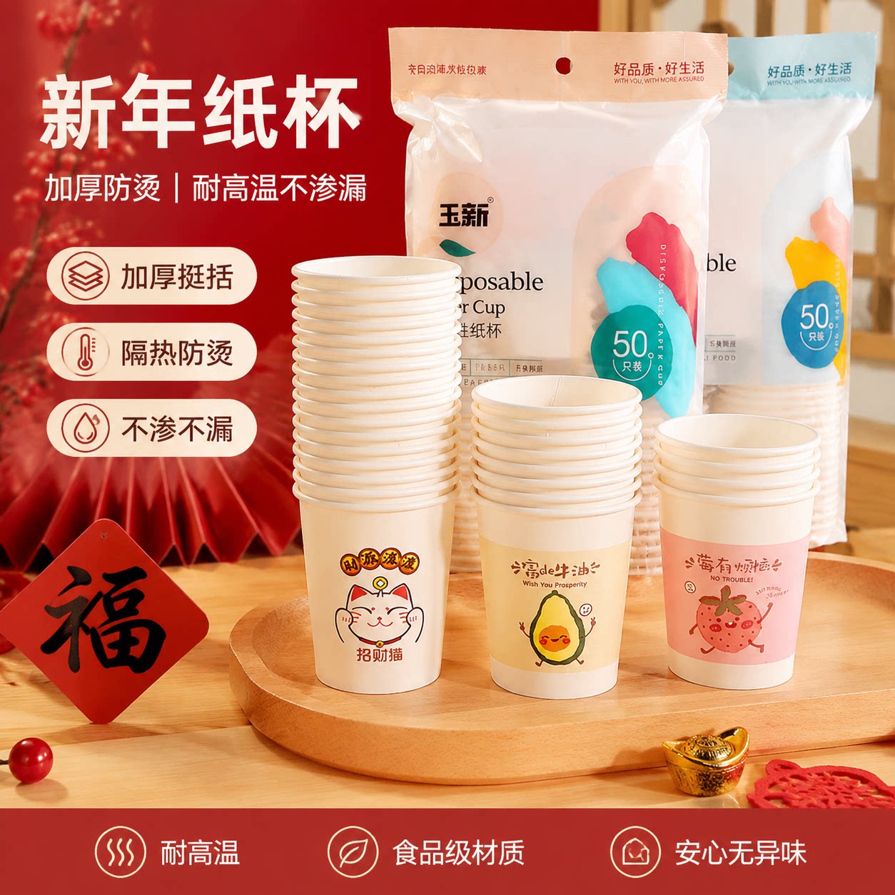 2026卡通纸杯一次性新年杯子