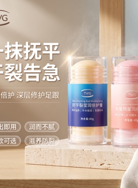 TWG脚后跟防裂膏保湿软化角质