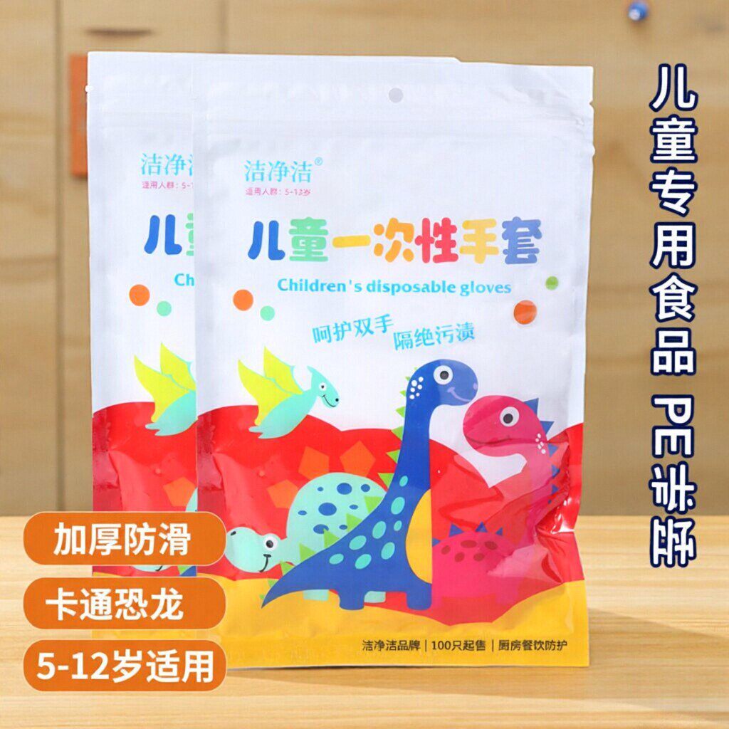 儿童一次性手套食品级家用小孩子宝宝专用塑料加厚餐饮防护PE手套