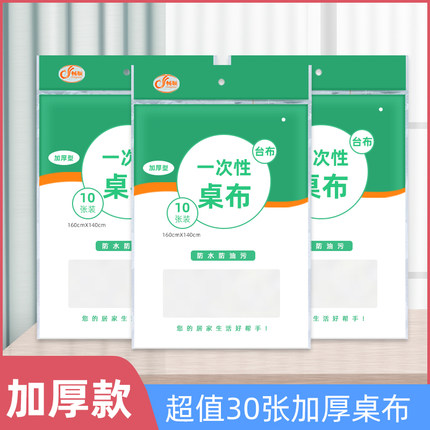 台布一次性桌布加厚商用家用酒店餐厅台布圆桌方桌子露营台布