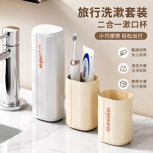 旅行洗漱套装便携漱口杯牙杯牙刷收纳盒外出旅游用品牙杯牙具套装