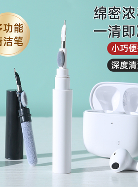 耳机清洁笔蓝牙耳机清理神器手机听筒除尘工具手机孔多功能清洁刷