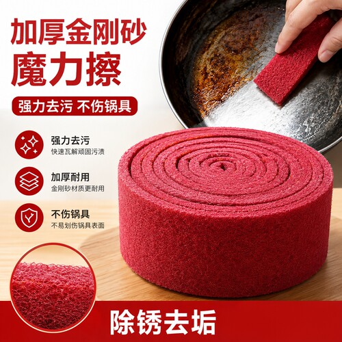 加厚金刚砂魔力擦百洁布除铁锈