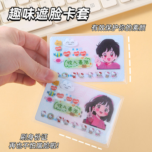 透明创意防磁银行卡套IC卡身份证