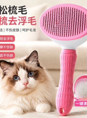 猫梳子去浮毛梳毛刷狗狗毛脱毛撸猫神器清理长毛专用宠物猫咪用品