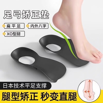 扁平足矫正鞋垫xo型腿足底矫形足内外翻矫正器高足弓支撑鞋垫男女