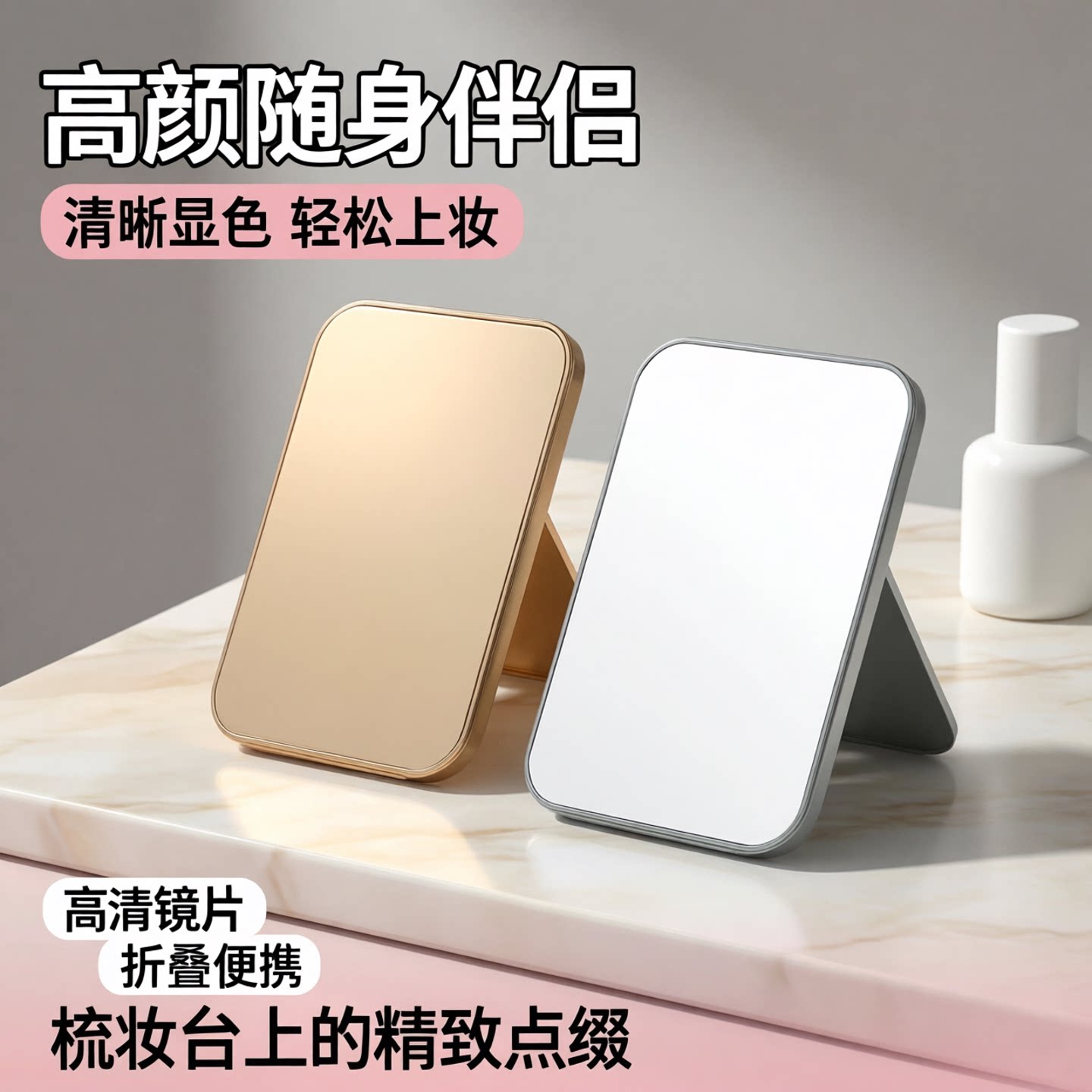 台式化妆镜大镜面梳妆镜便携折叠桌面公主镜长方形镜子简约时尚镜