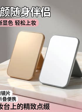 台式化妆镜大镜面梳妆镜便携折叠