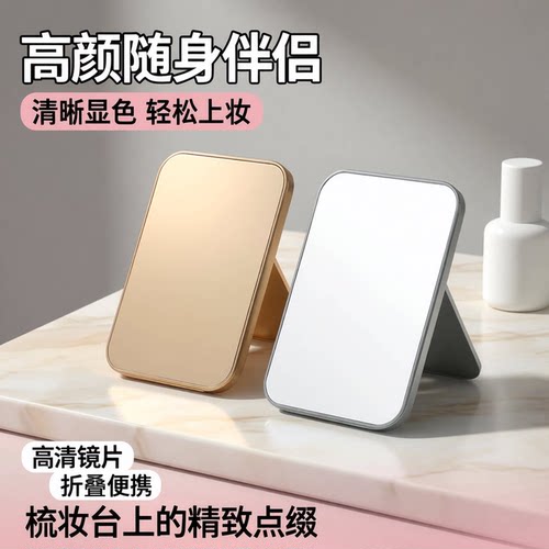 台式化妆镜大镜面梳妆镜便携折叠