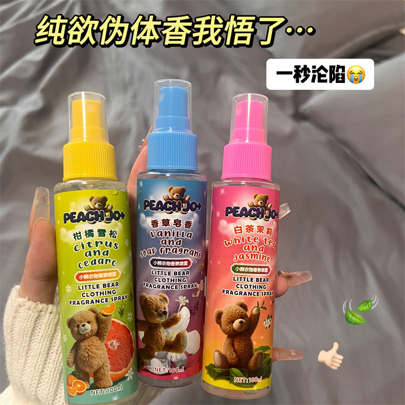韩蓝色小熊宝宝香水喷雾衣服皂香清新温暖花香衣物香氛除味淡香
