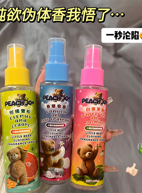 韩蓝色小熊宝宝香水喷雾衣服皂香清新温暖花香衣物香氛除味淡香