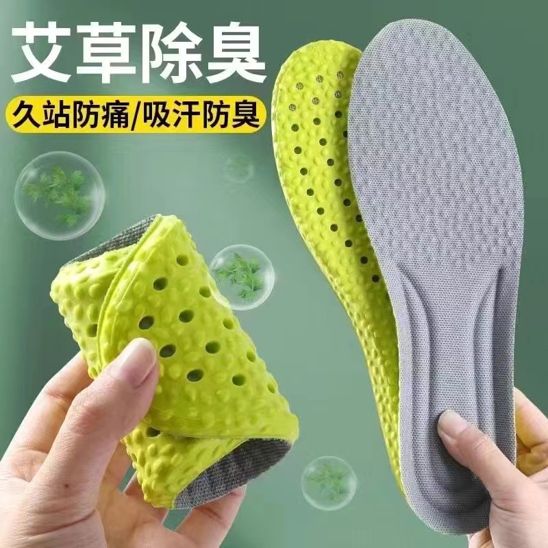 艾草除臭鞋垫男女清凉吸汗透气防臭软底舒适防汗夏天网眼运动鞋垫