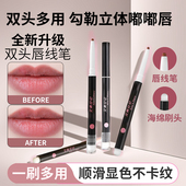 双头唇线笔唇刷二合一防水持久不粘杯自然勾勒唇形裸色口红笔唇膏