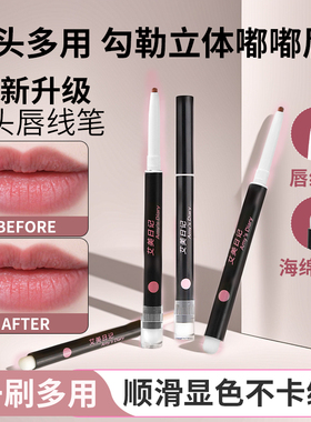 双头唇线笔唇刷二合一防水持久不粘杯自然勾勒唇形裸色口红笔唇膏