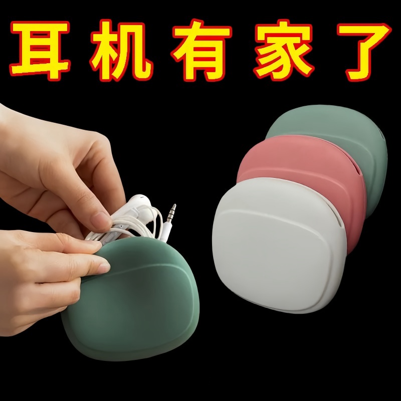 耳機收納盒數據線硅膠包保護套