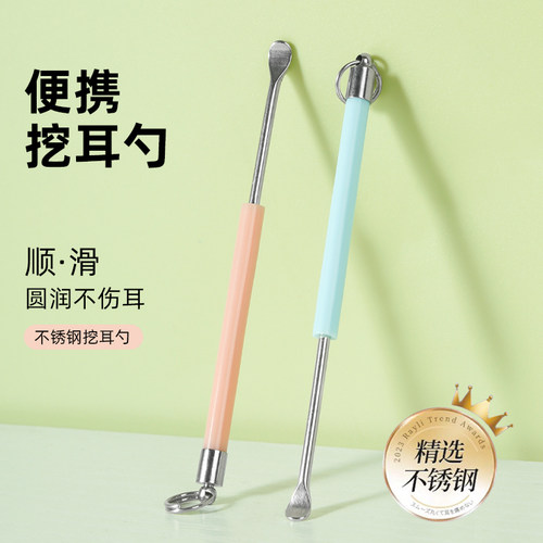 掏耳勺挖耳勺钥匙扣便携可挂式不锈钢耳扒掏耳朵工具大人采耳神器